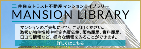 マンションライブラリー
