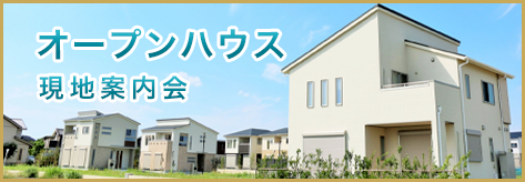 オープンハウス