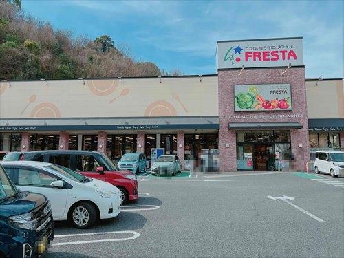 フレスタ己斐上店(1290m/徒歩17分 フレスタ己斐上店(1290m/徒歩17分
