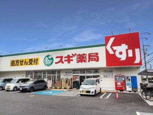スギ薬局守山東店 170m スギ薬局守山東店 170m