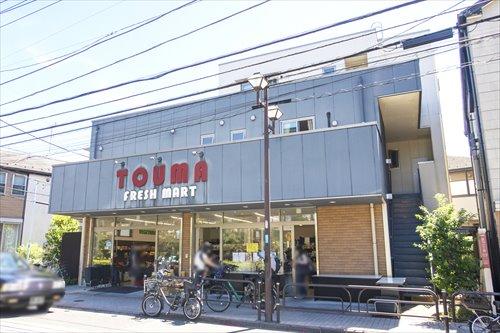 TOUMA フレッシュマート(650m)