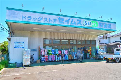 ドラッグセイムス桜田店まで380m ドラッグセイムス桜田店まで380m